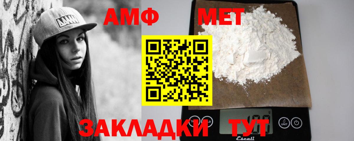 Amphetamine VHQ Энгельс