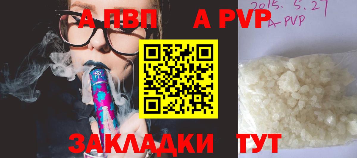 Альфа ПВП VHQ Энгельс