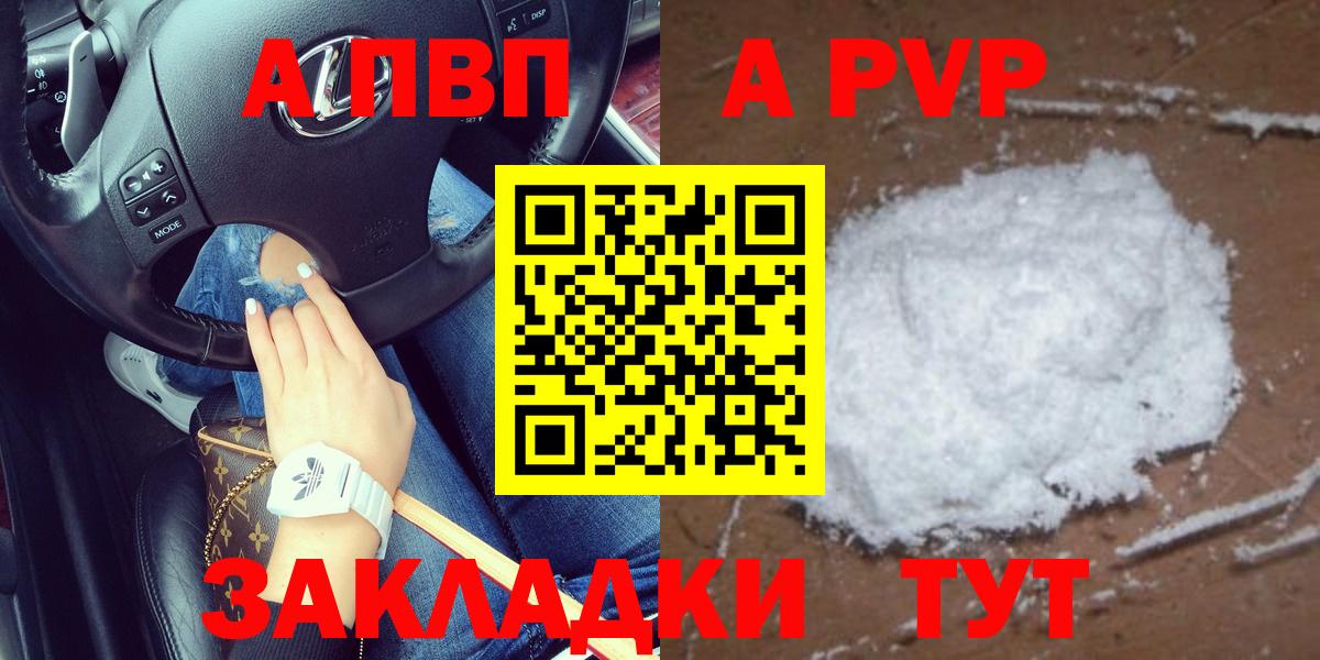 Энгельс  Alpha-PVP кристаллы  Альфа ПВП Соль  Вход с VPN  А ПВП  Альфа ПВП СК КРИС 