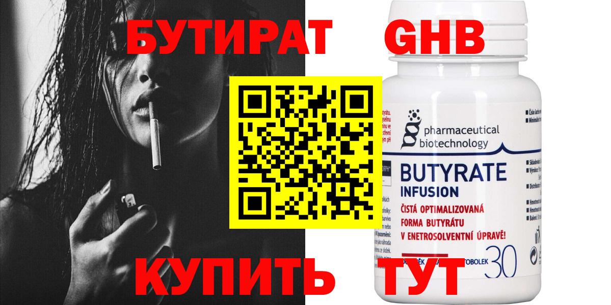 БУТИРАТ Butirat  Вход с VPN  Энгельс 