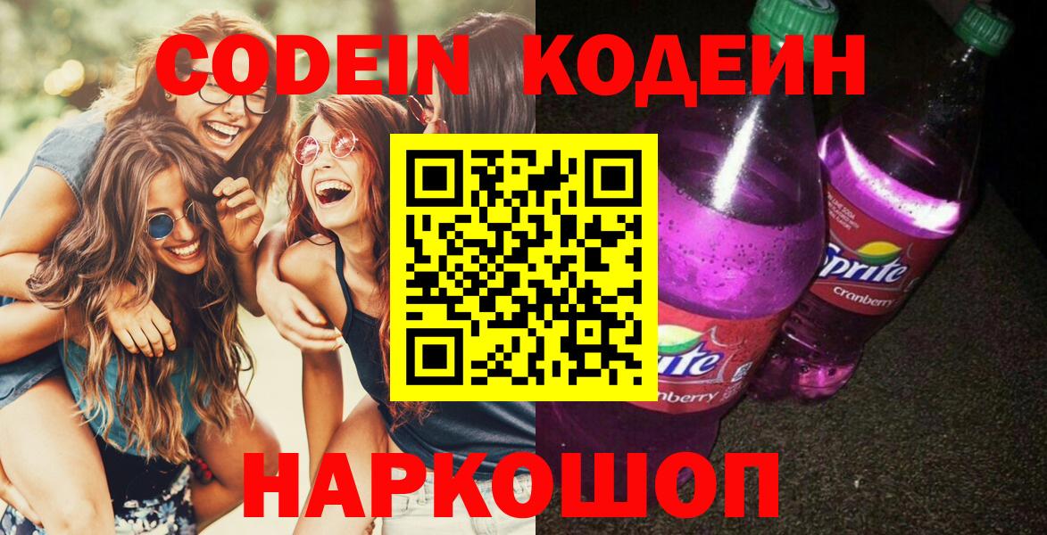 Кодеиновый сироп Lean напиток Lean (лин) Энгельс