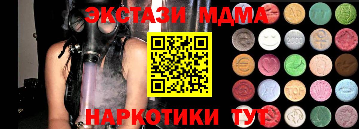 Экстази MDMA  Вход с VPN  Ecstasy Дубай  Энгельс 