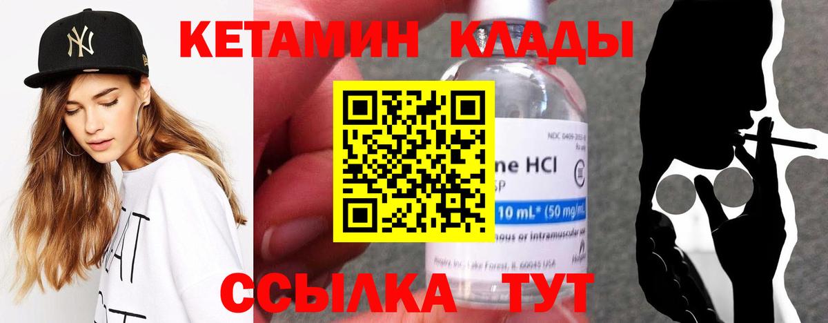 КЕТАМИН VHQ  Вход с VPN  Кетамин VHQ  Энгельс 