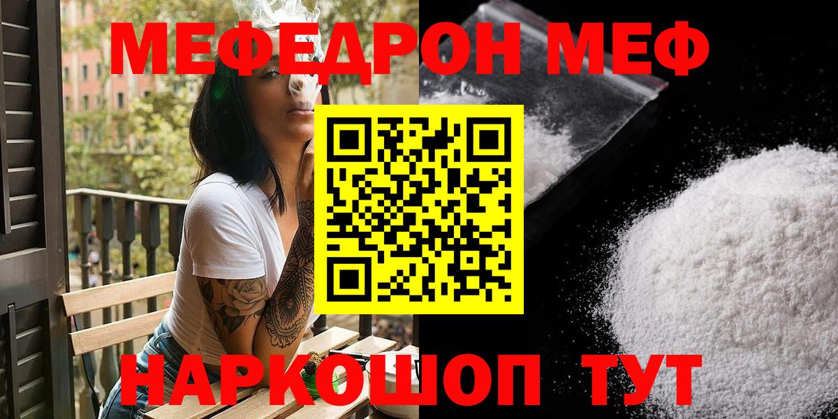 Мефедрон кристаллы Энгельс