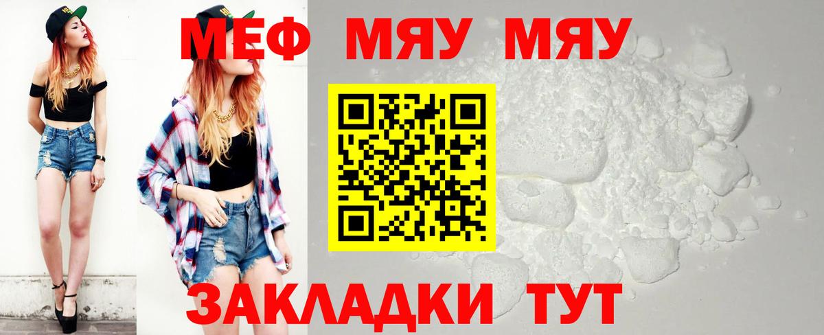 Энгельс  МЕФ мяу мяу  что такое наркотик  Меф мяу мяу  Вход с VPN  МЕФ 