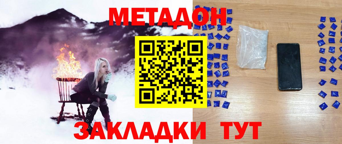 МЕТАДОН белоснежный Энгельс
