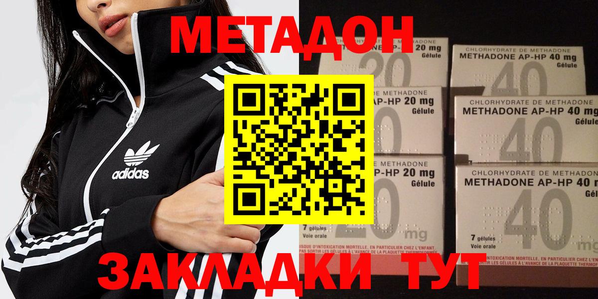 Энгельс  МЕТАДОН кристалл  Вход с VPN 